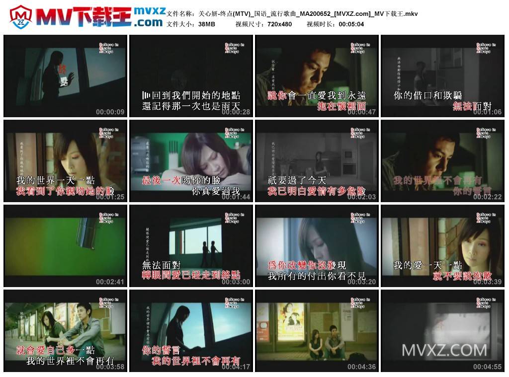 关心妍-终点(MTV)_国语_流行歌曲_MA200652